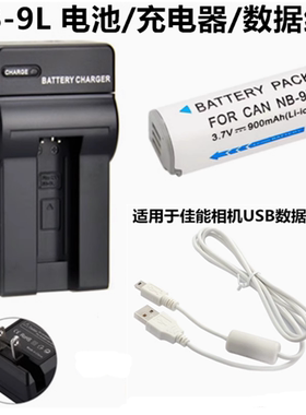 适用佳能IXUS 500 510 1000 1100 HS数码相机NB-9L电池+充电器