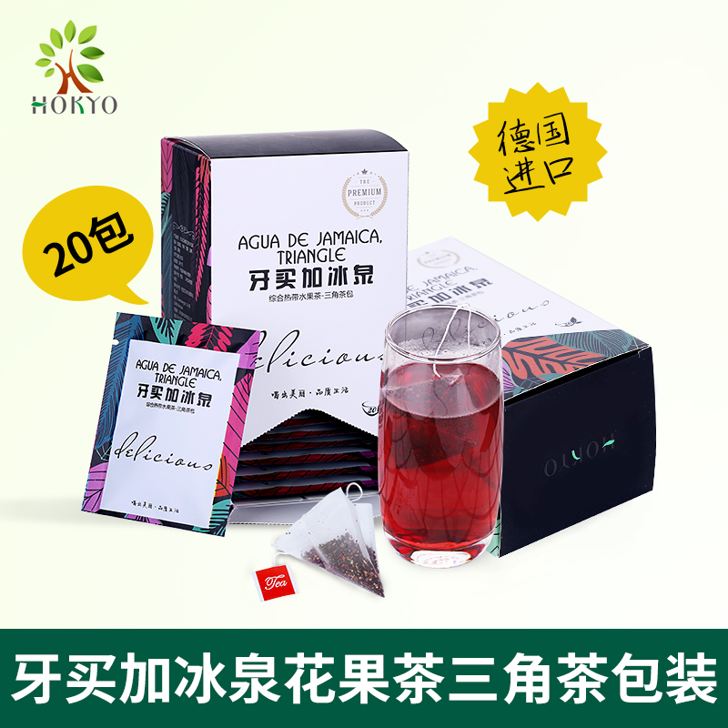 包包邮20德国进口花果茶果粒茶水果干茶玫瑰花茶三角茶包装HOKYO
