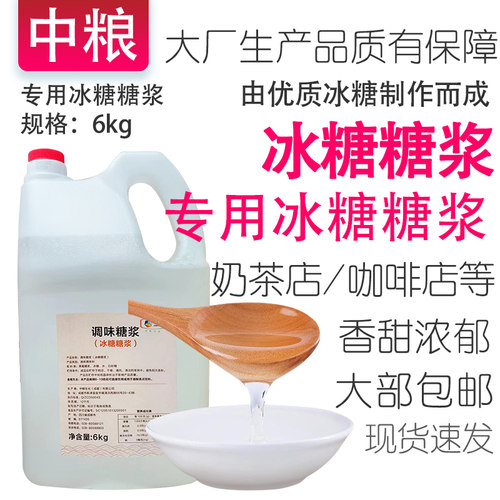冰糖糖浆大厂生产大桶品质保障