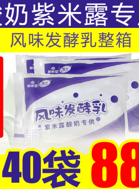 酸奶紫米露200g*40袋 草莓酸奶原味新希望袋装专用直发奶茶店商用