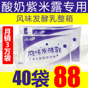 草莓酸奶原味新希望袋装 专用直发奶茶店商用 40袋 酸奶紫米露200g