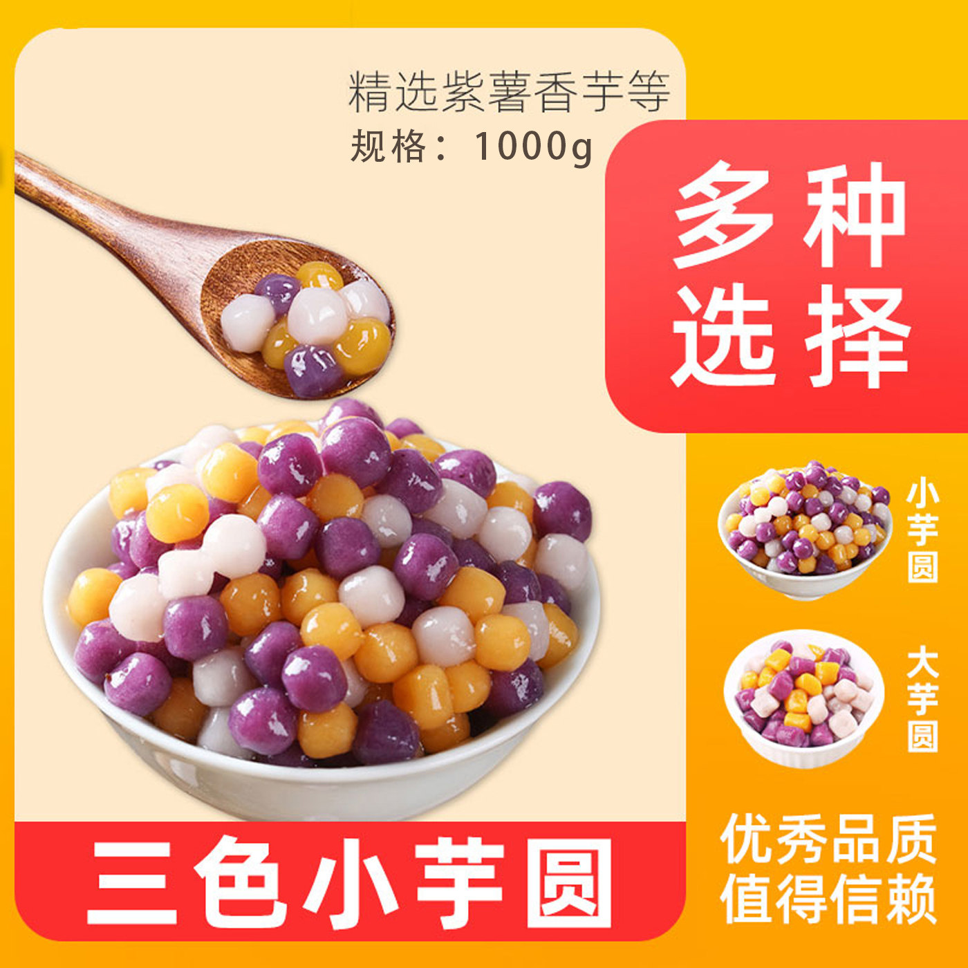芋薯芋圆珍珠奶茶店专用三色小芋圆烧仙草冰粉配料小丸子 1kg装