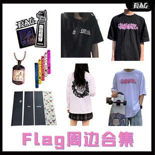 Flag滑板店周边合集 福来鸽白T恤项链南昌起义黑白猫板面