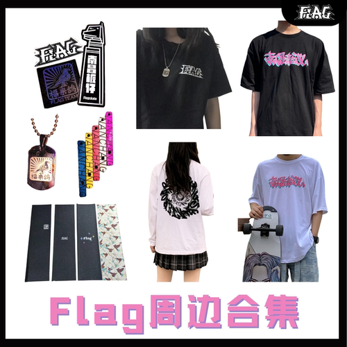Flag滑板店周边合集 福来鸽白T恤项链南昌起义黑白猫板面