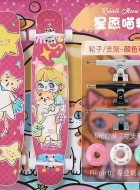 喵板长板初学者男女生刷街舞紫喵 懒懒喵星愿MEOW专业Rebirth长板