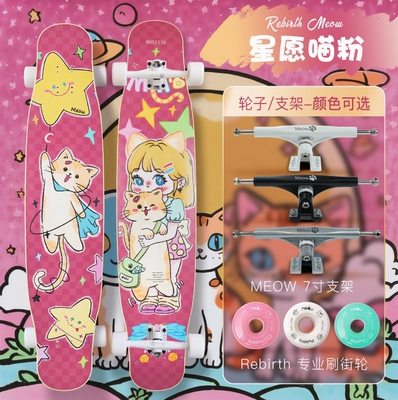 Meow儿童成人长板喵板