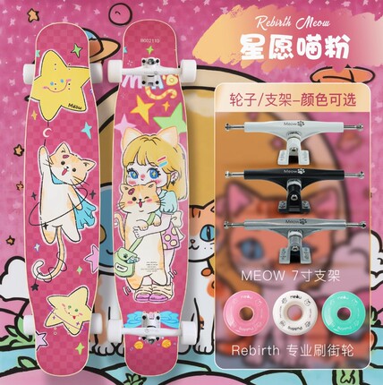 喵板长板初学者男女生刷街舞紫喵 懒懒喵星愿MEOW专业Rebirth长板