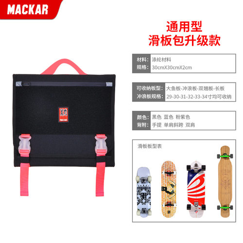 Flag滑板店通用滑板包双肩板袋陆冲双翘小鱼板轻便滑板袋横背板包