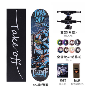 TAKEOFF玻纤滑板入门初学者专业组装四轮青少年成人滑板
