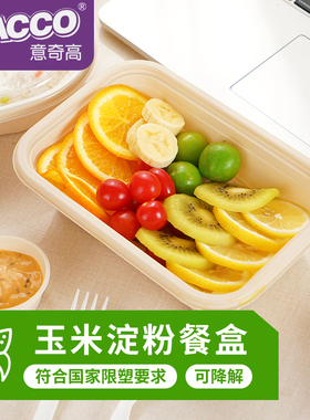 工厂批发可降解玉米淀粉餐盒一次性打包盒快餐长方形盒可加热饭盒