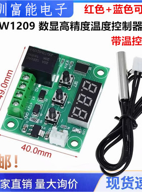 XH-W1209 数显温控器/高精度温度控制器/控温开关/微型温控板