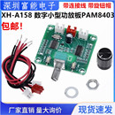 A158 数字小型功放板PAM8403小功率蓝牙5.0数字功放板放大模块