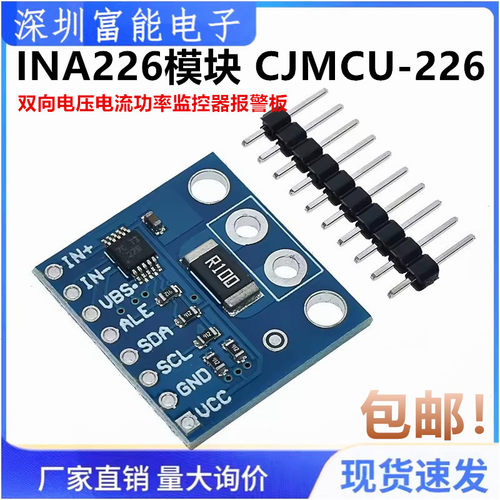 INA226模块 双向电压电流功率监控器报警板 36V I2C IIC接口模组