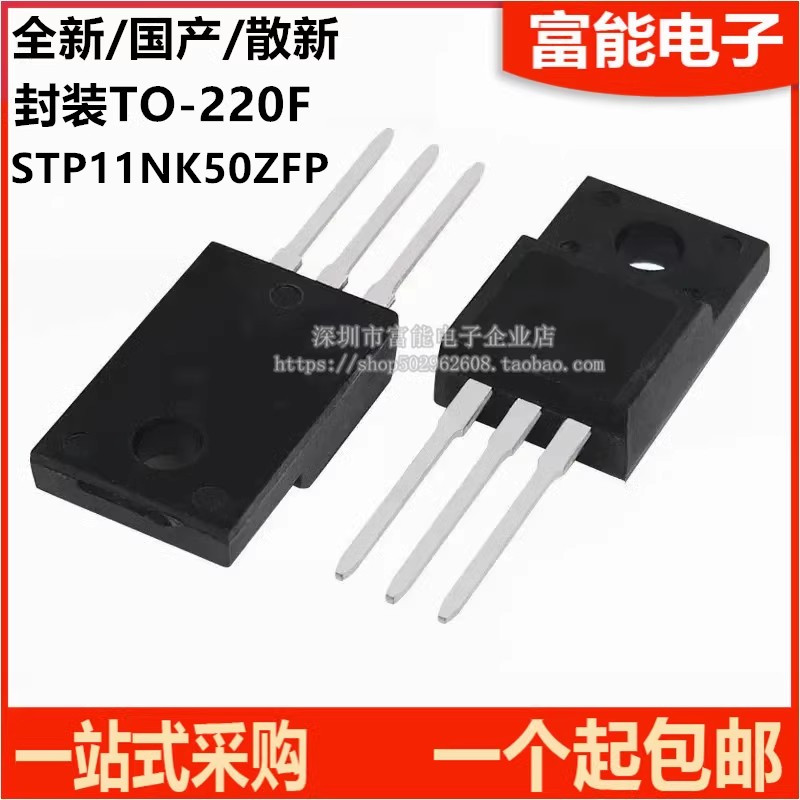 全新 P11NK50ZFP 场效应管MOS管 11A500V TO220F STP11NK50ZFP 电子元器件市场 场效应管 原图主图