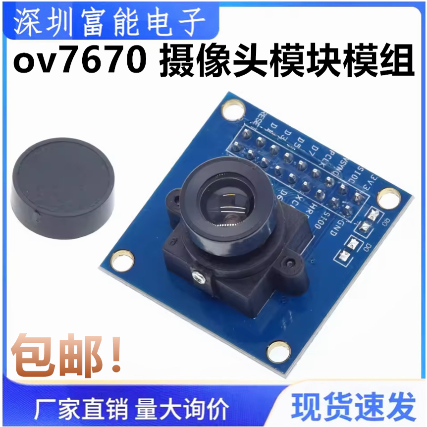 全新原装 ov7670摄像头模块模组 ov7670模块 单片机 采集模组拍照
