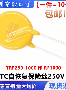 TRF250-1000 印 RF1000 PPTC自恢复保险丝250V 1A代替 JK250-1000