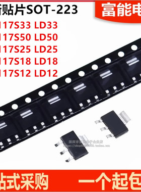 全新 LD1117S33TR LD33 SOT223 3.3V LD25 LD18 LD12 LD50 LD1117