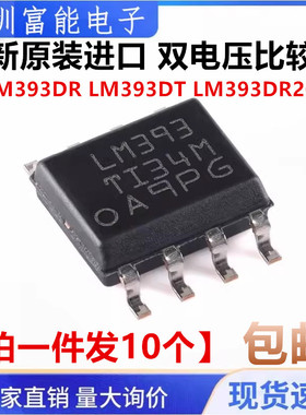 LM393DR 贴片LM393DT SOP-8 进口原装 双电压比较器 LM393DR2G