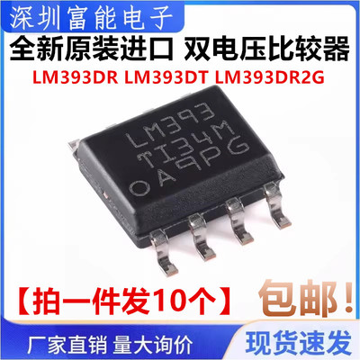 LM393DR 贴片LM393DT SOP-8 进口原装 双电压比较器 LM393DR2G
