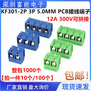 蓝色 KF301 PCB接线端子12A 301 300V可拼接 5.0MM 十字