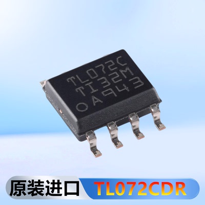 原装正品 贴片 TL072CDR SOIC-8 双路JFET输入通用运算放大器芯片