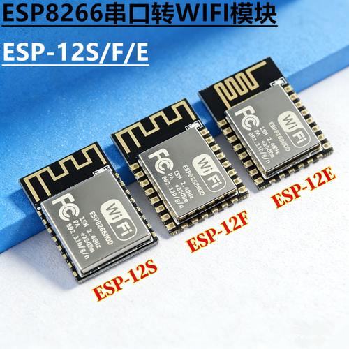 远程无线控制wifi模块ESP-12E