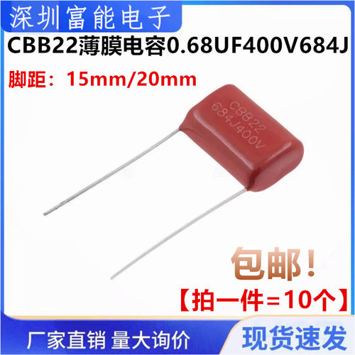 CBB22薄膜电容0.68UF 680nF 400V 630V 684J 5% 脚距15mm/20mm