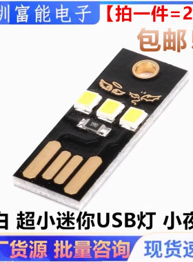 正白 超小迷你USB灯_LED灯_电脑灯_键盘灯 野营灯 移动电源