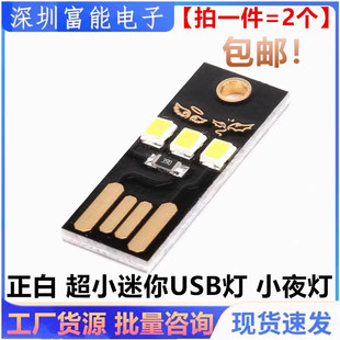 正白 超小迷你USB灯_LED灯_电脑灯_键盘灯 野营灯 移动电源