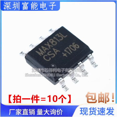 全新国产 MAX813L MAX813 贴片SOP-8 MAX813LCSA 监控电路芯片
