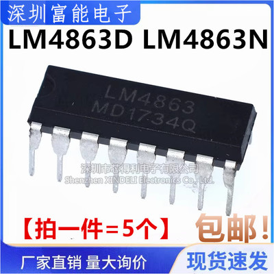 全新国产 LM4863D LM4863N 直插DIP16 2.6W双声道AB类音频功放IC
