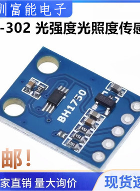 GY-302 BH1750 光强度光照度传感器模块 BH1750FVI