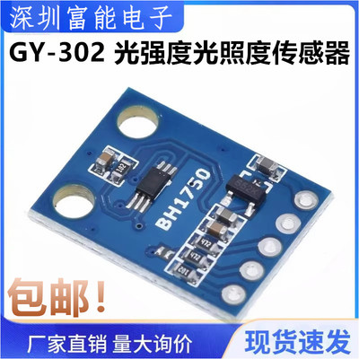 光强度光照度传感器模块