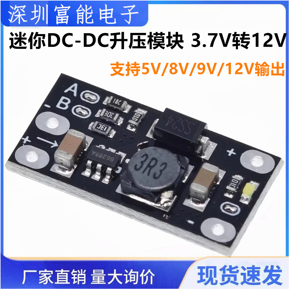 3.7V转12V迷你DC-DC升压模块