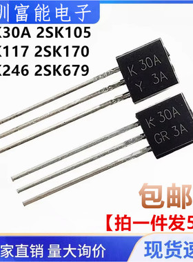 全新现货 2SK30A ATM 679A 105 117 170 246-Y -GR -K -BL TO-92