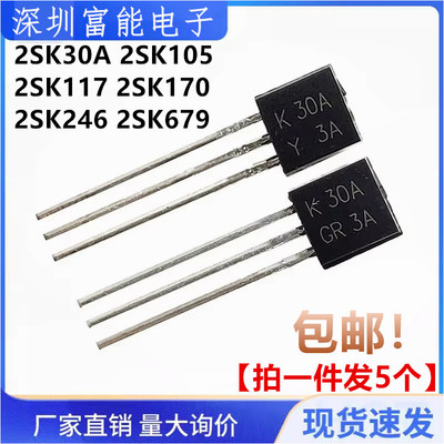 全新现货 2SK30A ATM 679A 105 117 170 246-Y -GR -K -BL TO-92