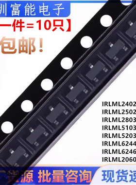 贴片IRLML2402TRPBF 2502 2803 5103 5203 6244 6246 2060 SOT23