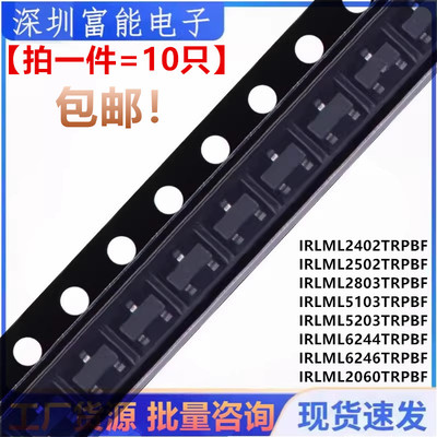 贴片IRLML2402TRPBF 2502 2803 5103 5203 6244 6246 2060 SOT23