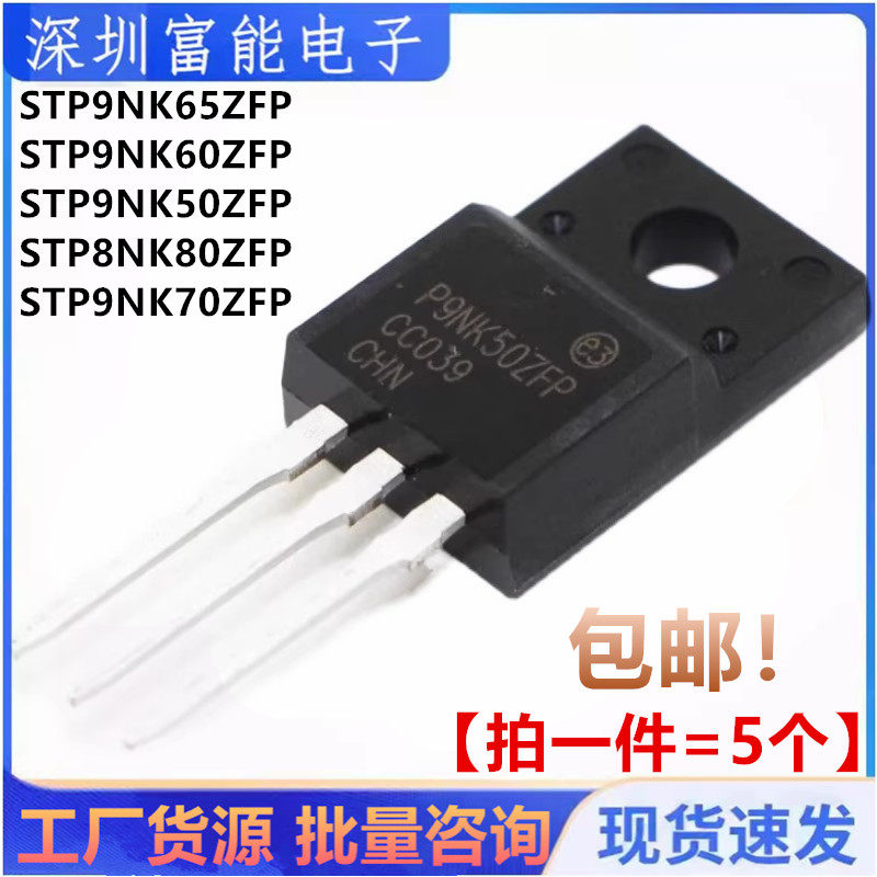 全新 STP9NK65 P9NK60 P9NK50 P8NK80 P9NK70 ZFP 直插TO-220F - 实物图
