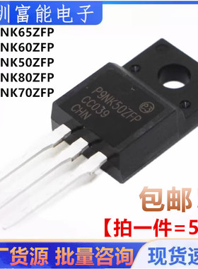 全新 STP9NK65 P9NK60 P9NK50 P8NK80 P9NK70 ZFP 直插TO-220F