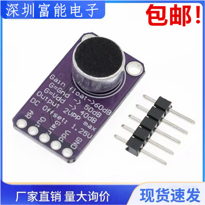 原装 MAX9814麦克风放大器模块 MIC话筒声音放大 咪头传感器