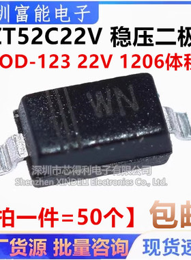BZT52C22 贴片稳压二极管 22V丝印WN 全新原装 SOD-123（50个）