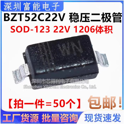 BZT52C22 贴片稳压二极管 22V丝印WN 全新原装 SOD-123（50个）