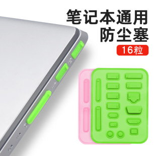 网线 笔记本电脑全套防尘塞16个装 USB口 HDMI SD卡..防尘盖 耳机