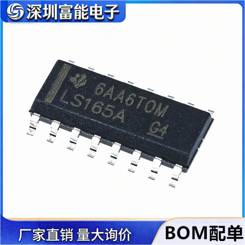 SN74LS165ADR（IC）>>芯片