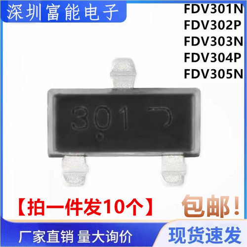 FDV304P 302 301N 305 303 贴片SOT-23 三极管MOS场效应晶体管