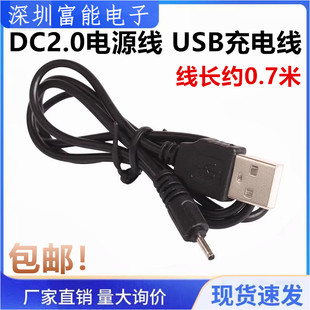 2MM小口 USB充电线 小头NOKIA 通用 直冲线 诺基亚 DC2.0电源线