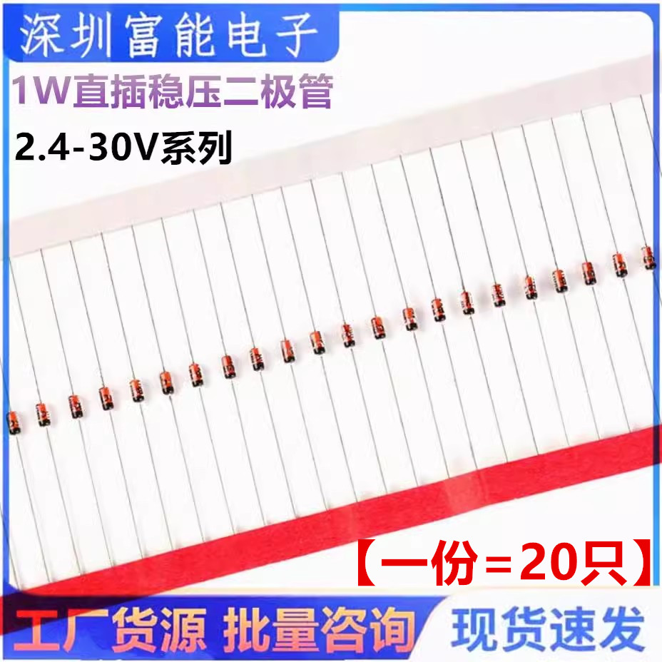 1W直插稳压管二极管2.4/3.3/4.7/5.1//9.1/10/12/15/18/20/27V30V