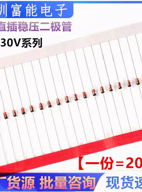 1W直插稳压管二极管2.4/3.3/4.7/5.1//9.1/10/12/15/18/20/27V30V