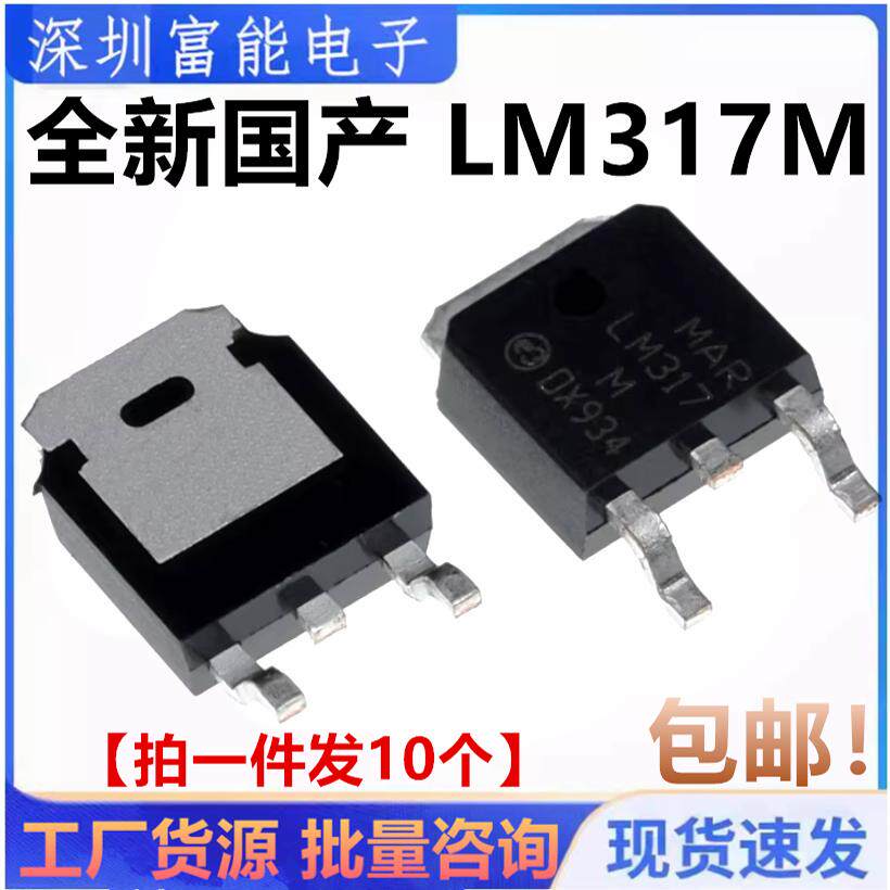 国产全新/进口 LM317MDT LM317M 可调稳压贴片三极管 TO-252